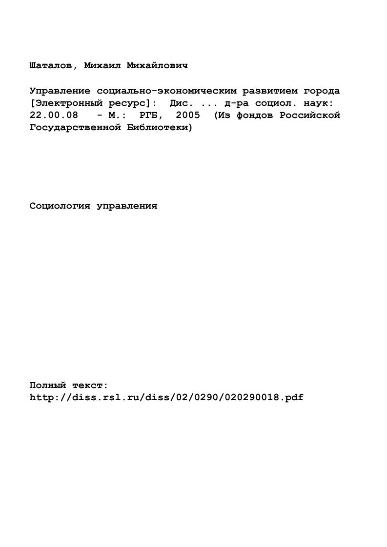 "Глава 1. ГОРОД КАК ОБЪЕКТ СИСТЕМЫ УПРАВЛЕНИЯ 