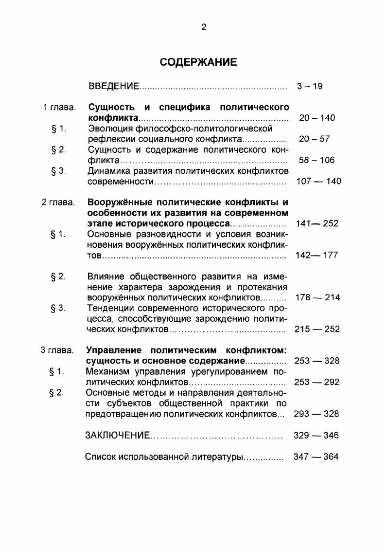 "1 глава Сущность и специфика политического