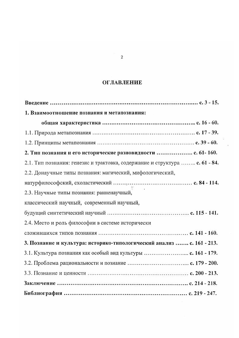 "1. Взаимоотношение познания и метапознания