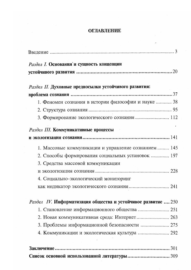 "Раздел I. Основания и сущность концепции