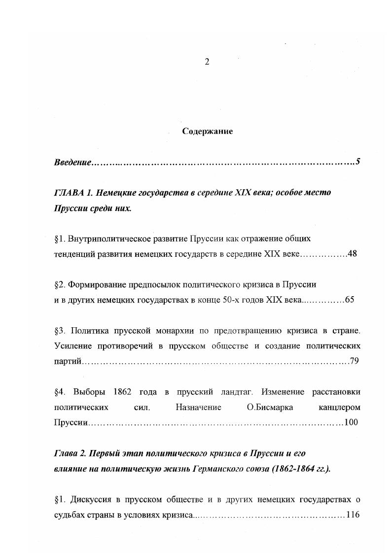 "ГЛАВА 1. Немецкие государства в середине XIX века особое место Пруссии среди них.