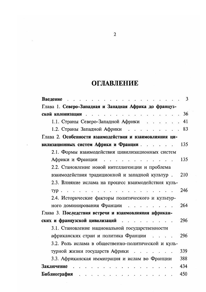 "Глава 1. СевероЗападная и Западная Африка до французской колонизации