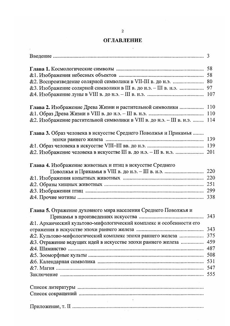 ". Воспроизведение солярной символики в VIIIII в. до н.э. 
