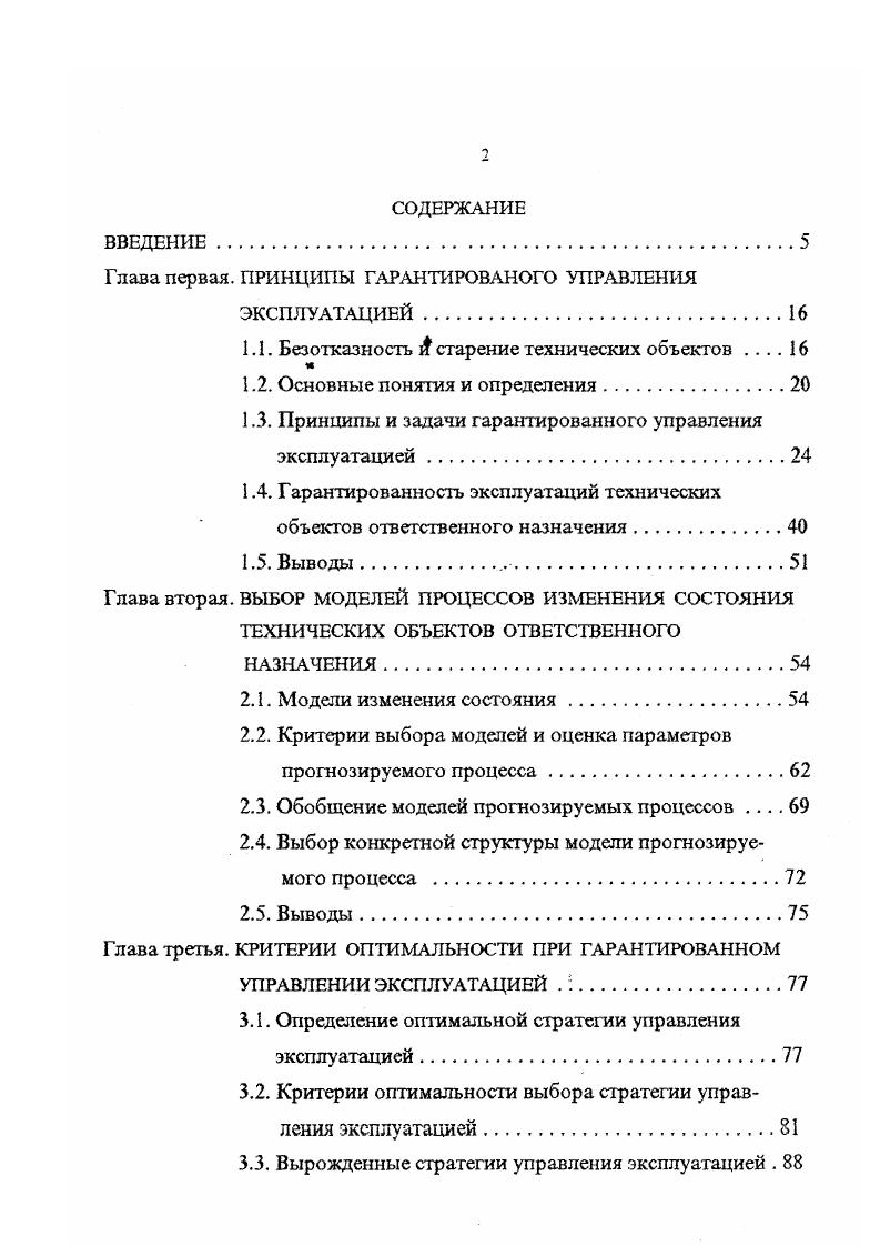 "ЭКСПЛУАТАЦИЕЙ. Безотказность Л старение технических объектов 
