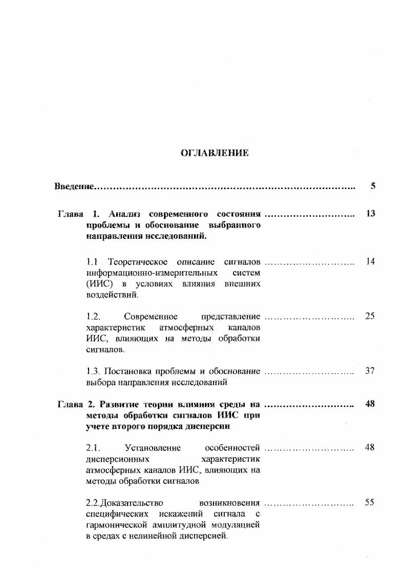 "степени учитывает спектральные свойства сиг налов. Более того, в этом случае появляется возможность сформулировать соответствующие ограничения для дисперсионных характеристик среды 7. Здесь сила неравенства также не определена количественно, но сигнал с учетом второй производной фазы в ряде случаев может быть определен, и уже его анализ позволит сделать вывод о допустимой степени влияния нелинейности дисперсии. Е0 ехрЦй р АТ ехрр , 1. 