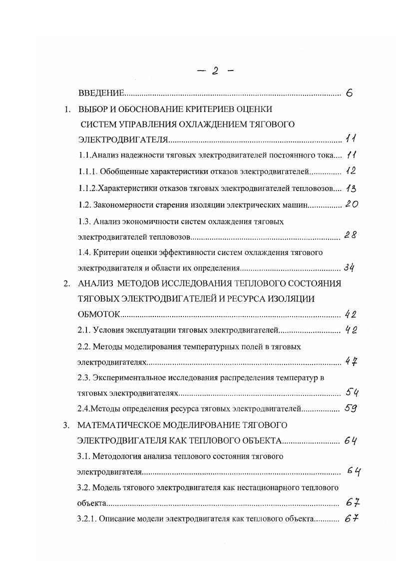 "состояние тягового электродвигателя