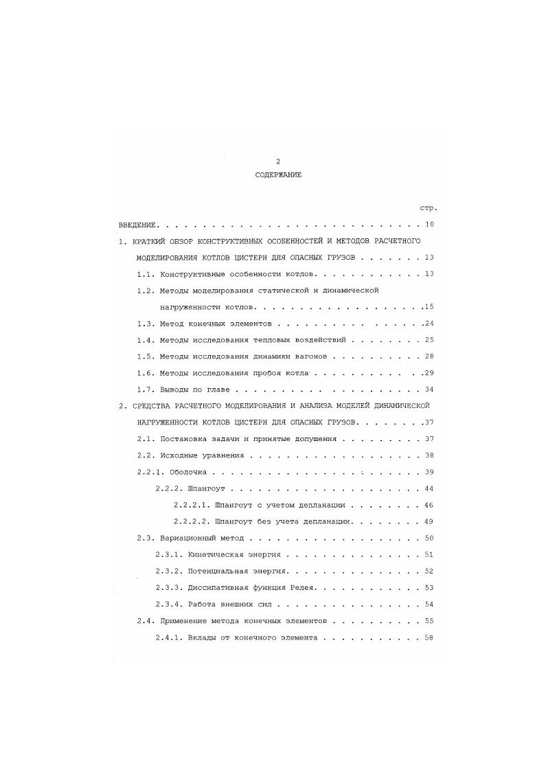 "О. Л толщина оболочки. С учетом 2. ЛГ МИ 2. П В1 . Кручение происходит в двух плоскостях 0п и ОРп и, следовательно, вносит двойной вклад в потенциальную энергию деформации 5. 