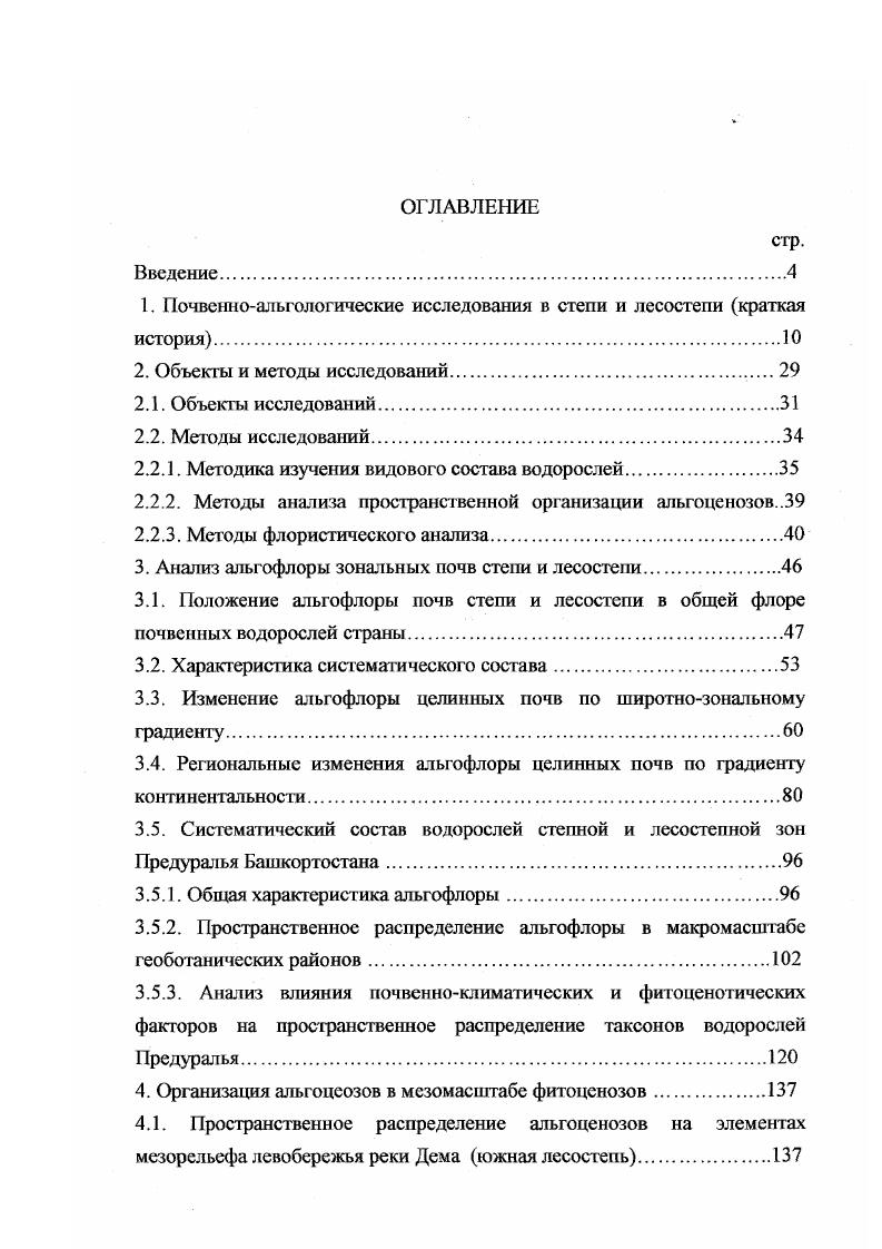 "1. Почвенноальгологические исследования в степи и лесостепи краткая история