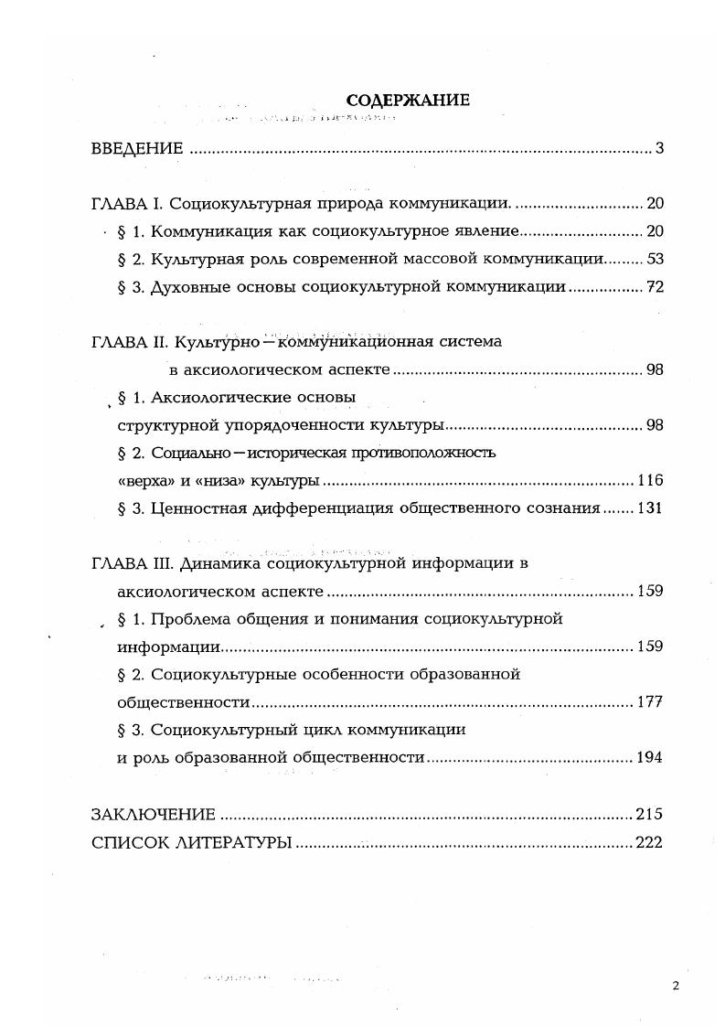 "ГЛАВА I. Социокультурная природа коммуникации.