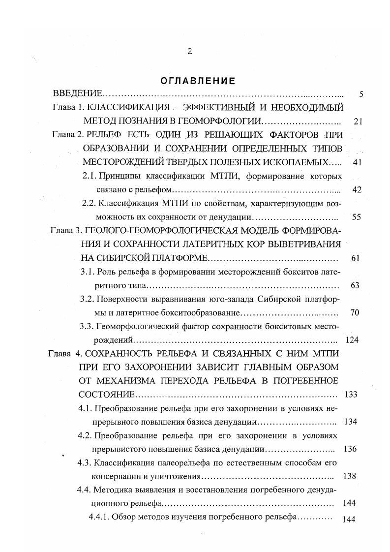 "Глава 1. КЛАССИФИКАЦИЯ ЭФФЕКТИВНЫЙ И НЕОБХОДИМЫЙ