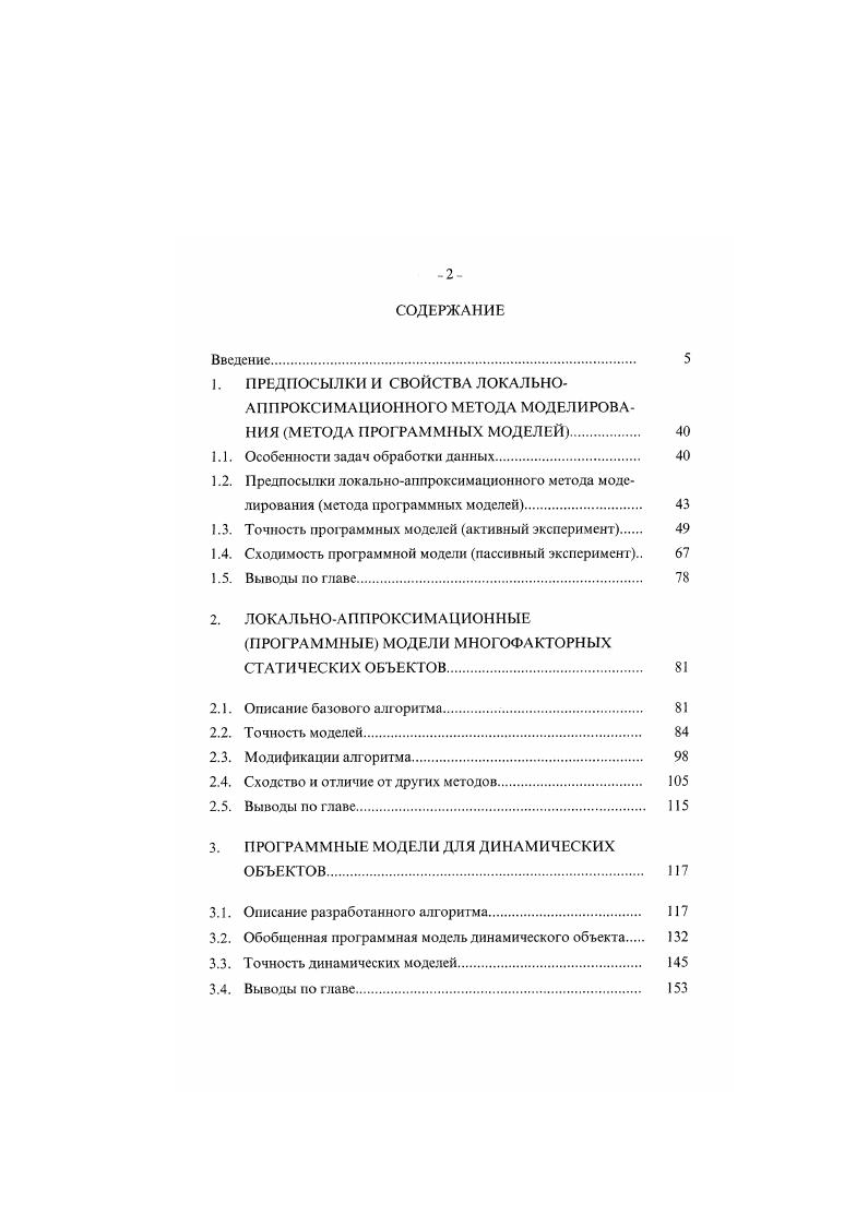 "где О порог нейрона. Далее величина пег преобразуется активационной функцией Рпе в выходной сигнал нейрона у. Входы, весовые коэффициенты и выход нейрона представляются вещественными числами. Нейронная сеть состоит из ряда связанных между собой нейронов, обычно образующих несколько слоев входной, скрытые, выходной, при этом допускаются как прямые, так и обратные связи между нейронами. На рис. В.5 в качестве примера приведена простая нейронная сеть, содержащая три слоя с последовательными прямыми связями. Рис. В.5. 