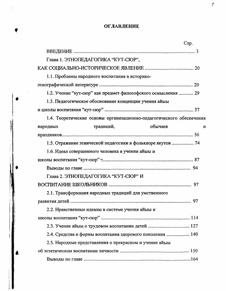 "1.1. Проблемы народного воспитания в историкоэтнографической литературе.