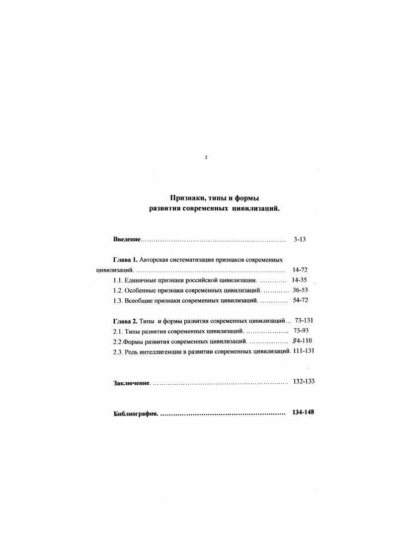 "Глава 1. Авторская систематизация признаков современных цивилизаций. 