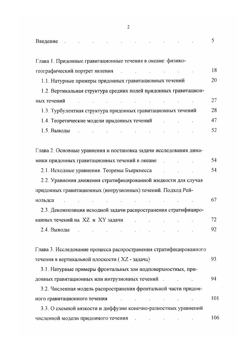 "1.1. Натурные примеры придонных равитационных течений 