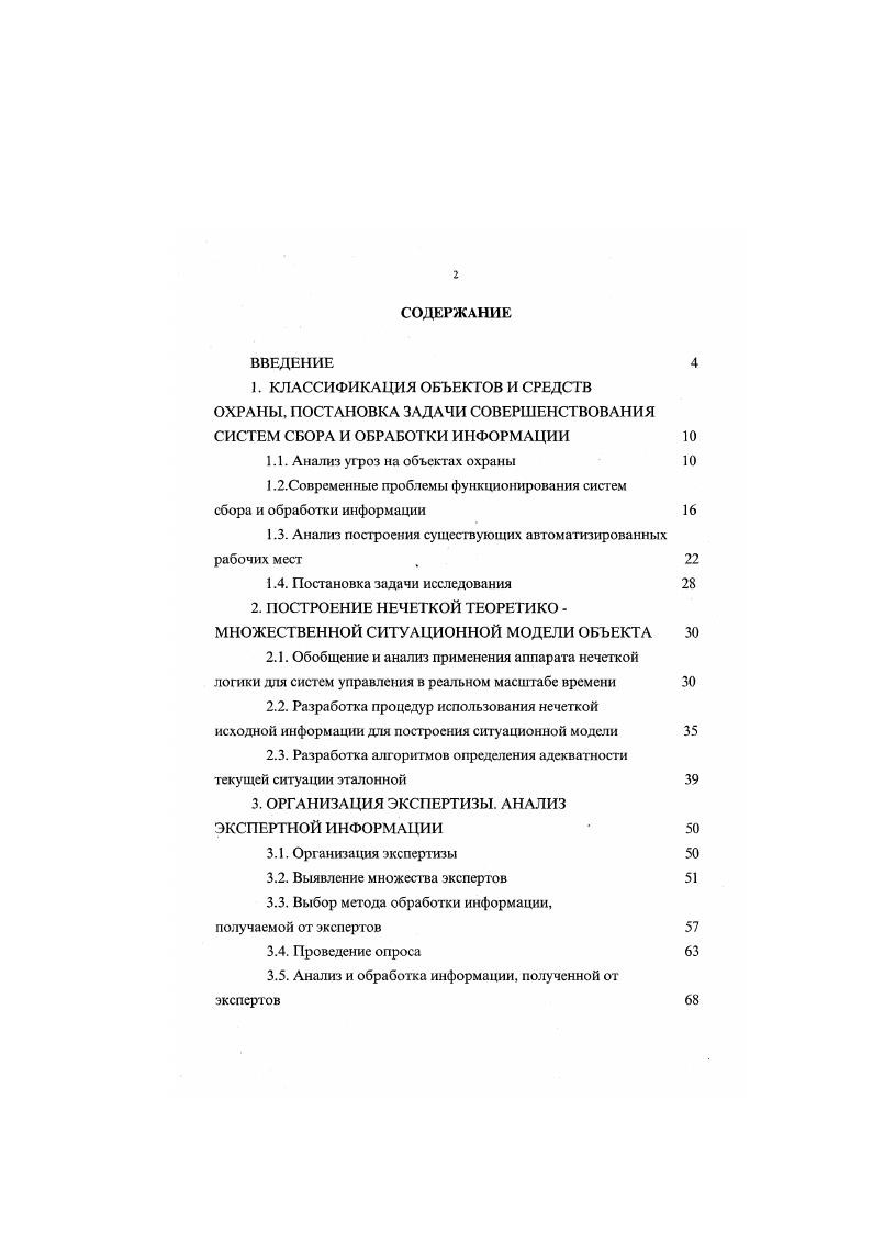 "1.1. Анализ угроз на объектах охраны IО