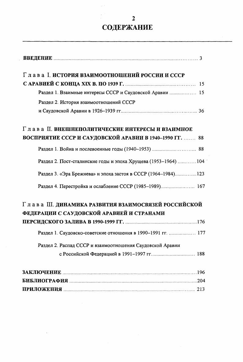 "Глава I. ИСТОРИЯ ВЗАИМООТНОШЕНИЙ РОССИИ И СССР С АРАВИЕЙ С КОНЦА XIX В. ПО Г. 