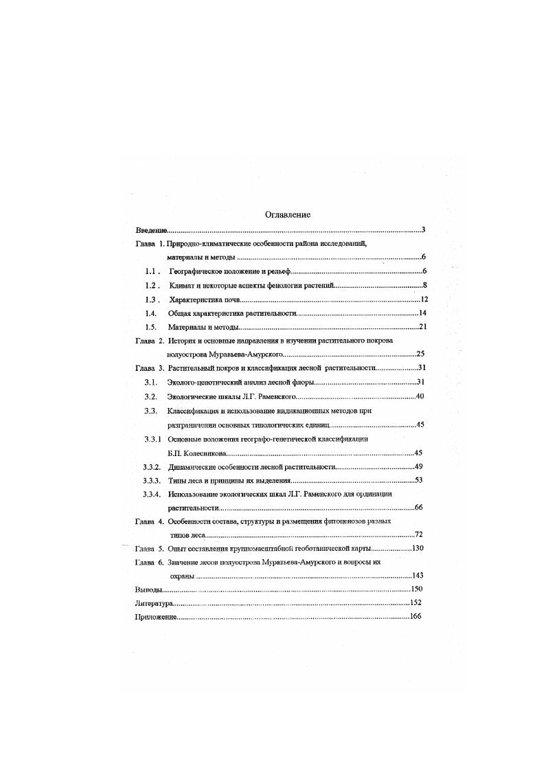"Глава 1. Природнохлиматнчсскис особенности района исследований,