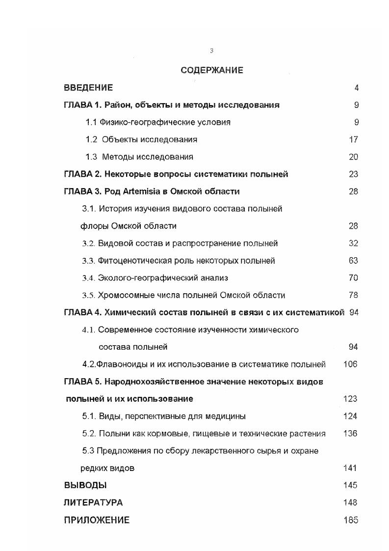 "ГЛАВА 1. Район, объекты и методы исследования 