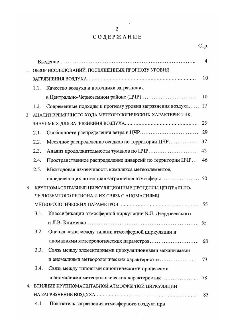 "1. ОБЗОР ИССЛЕДОВАНИЙ, ПОСВЯЩЕННЫХ ПРОГНОЗУ УРОВНЯ ЗАГРЯЗНЕНИЯ ВОЗДУХА. 
