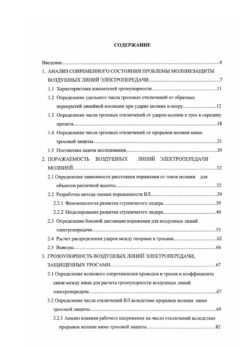 "1.1 Характеристика показателей грозоупорности