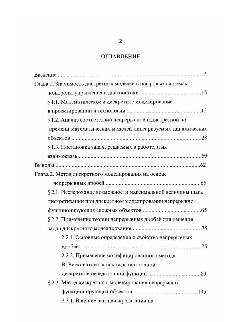 "1.1. Математическое и дискретное моделирование