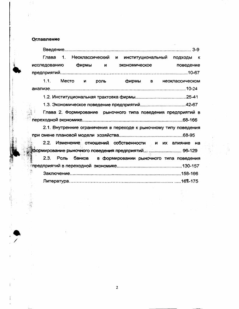 "1.1. Место и роль фирмы в неоклассическом