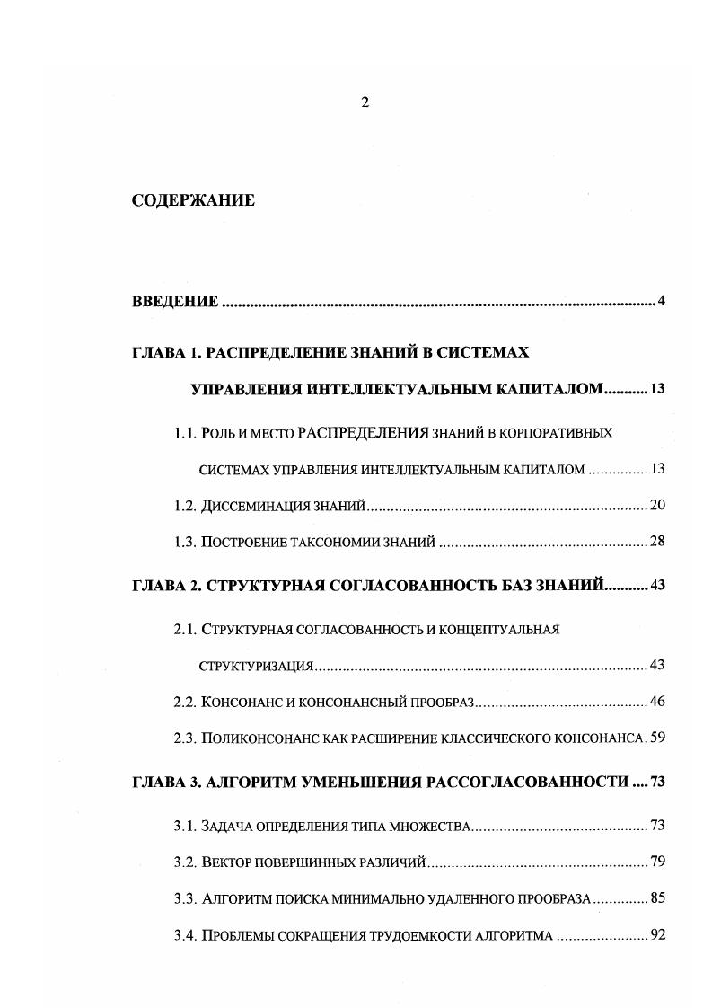 "ГЛАВА 2. СТРУКТУРНАЯ СОГЛАСОВАННОСТЬ БАЗ ЗНАНИЙ.