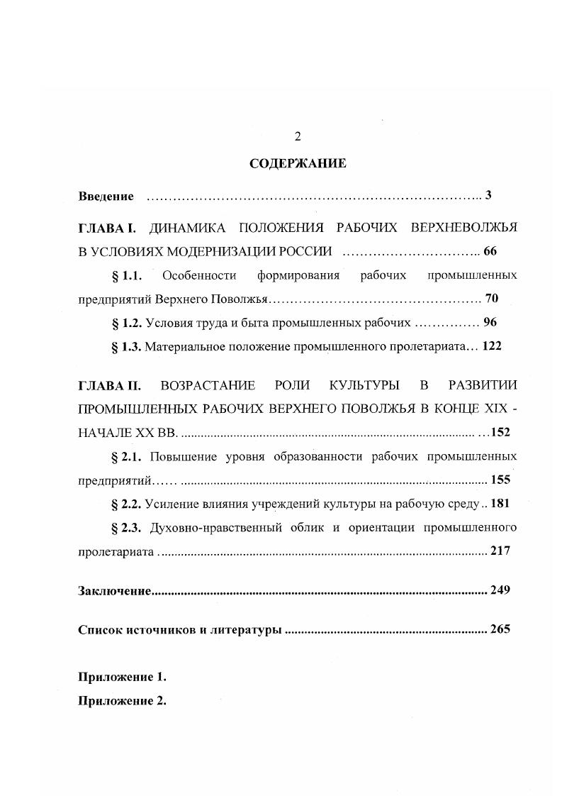 "ГЛАВА I. ДИНАМИКА ПОЛОЖЕНИЯ РАБОЧИХ ВЕРХНЕВОЛЖЬЯ