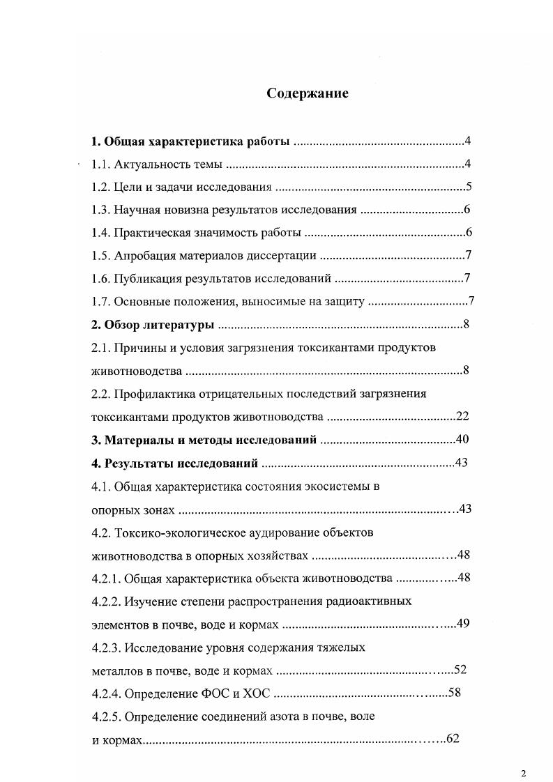 "1.3. Научная новизна результатов исследования