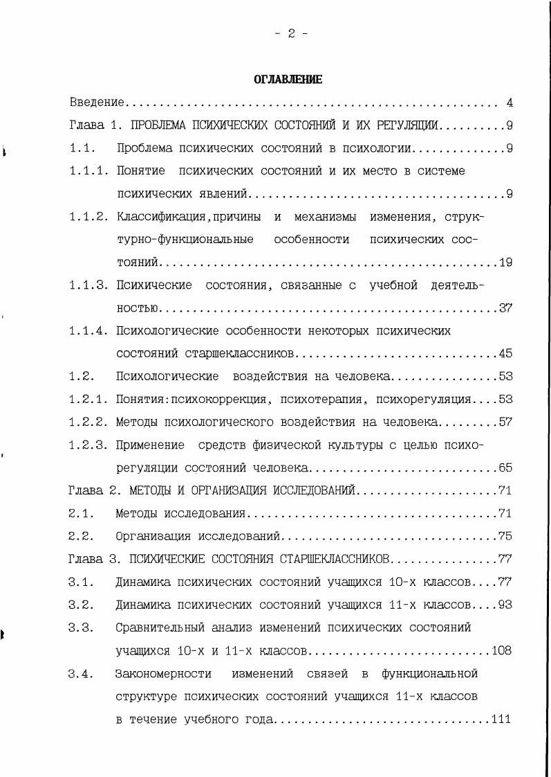 "1.1. Проблема психических состояний в психологии