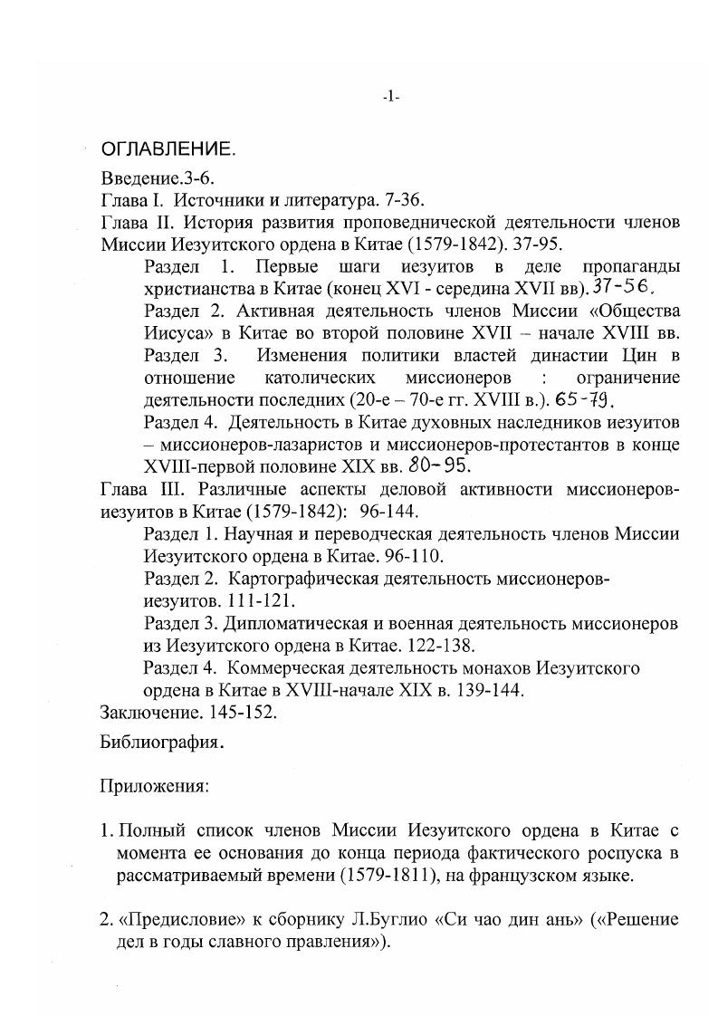 "Глава I. Источники и литература. 7.