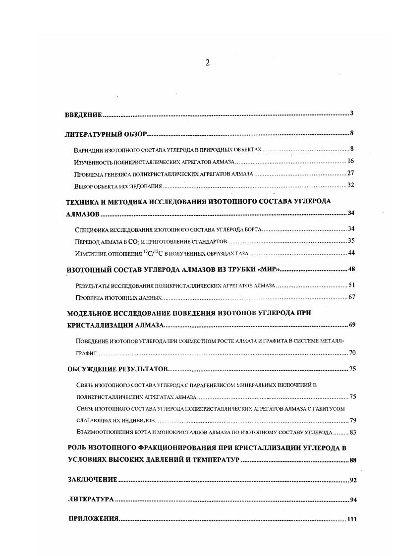 "Вариации иютопного состава углерода в природных объектах.