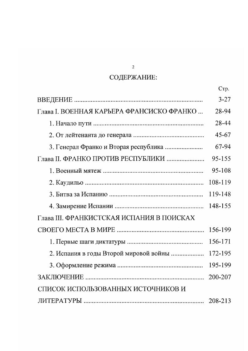 "Глава I. ВОЕННАЯ КАРЬЕРА ФРАНСИСКО ФРАНКО . 