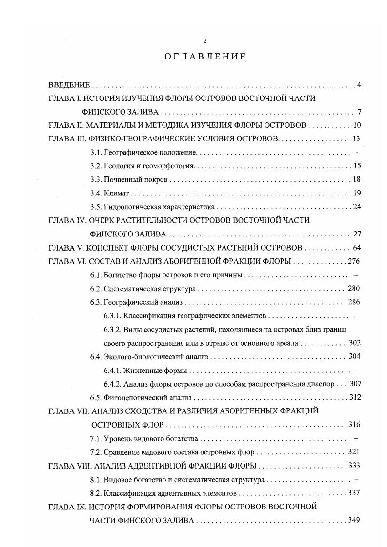 "ГЛАВА I. ИСТОРИЯ ИЗУЧЕНИЯ ФЛОРЫ ОСТРОВОВ ВОСТОЧНОЙ ЧАСТИ