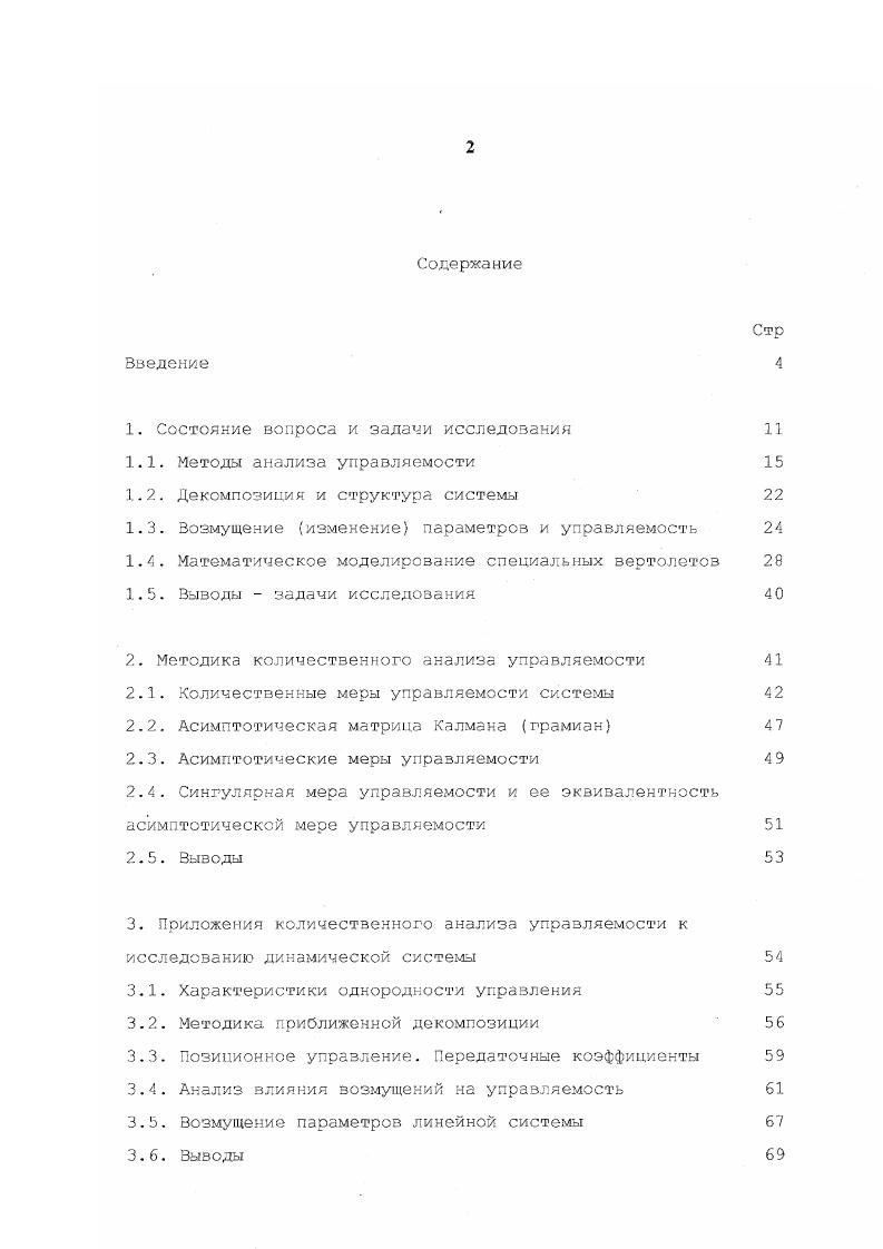 "1. Состояние вопроса и задачи исследования 