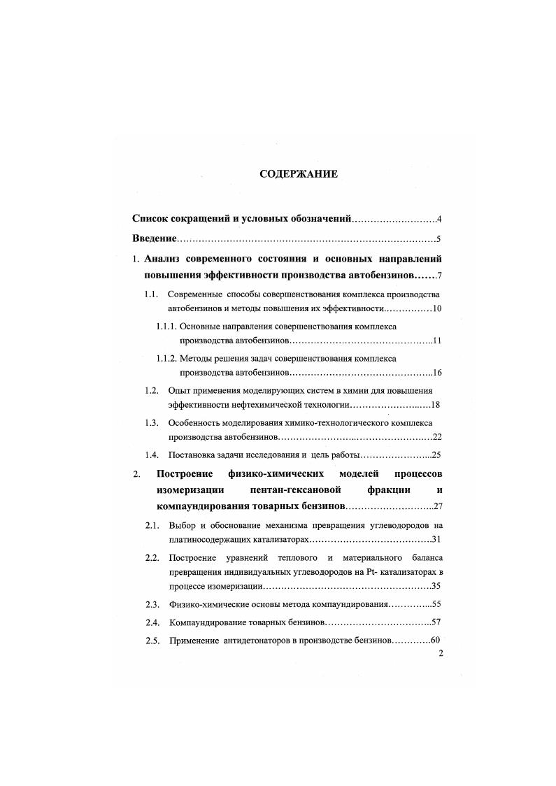 "1.1.1. Основные направления совершенствования комплекса производства автобензинов
