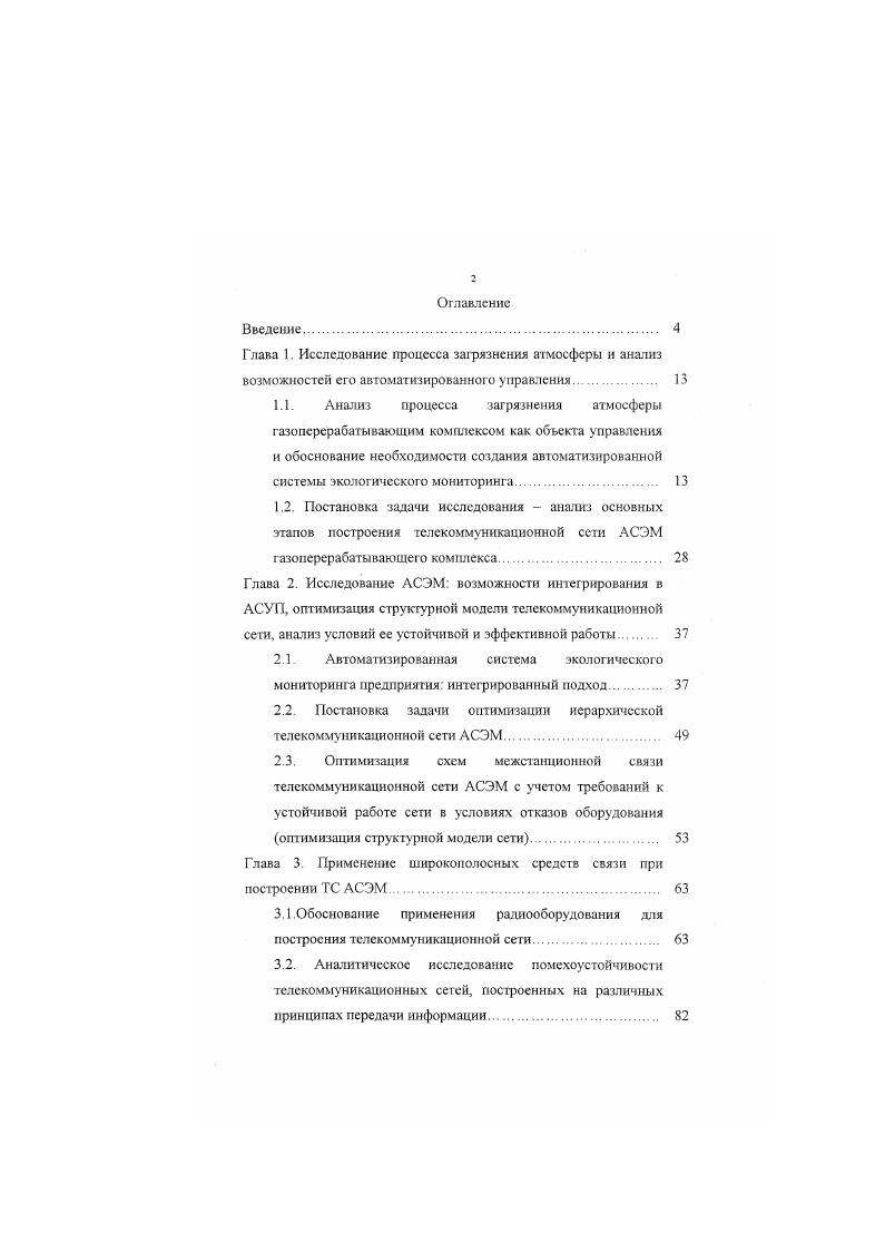 "1.1. Анализ процесса загрязнения атмосферы