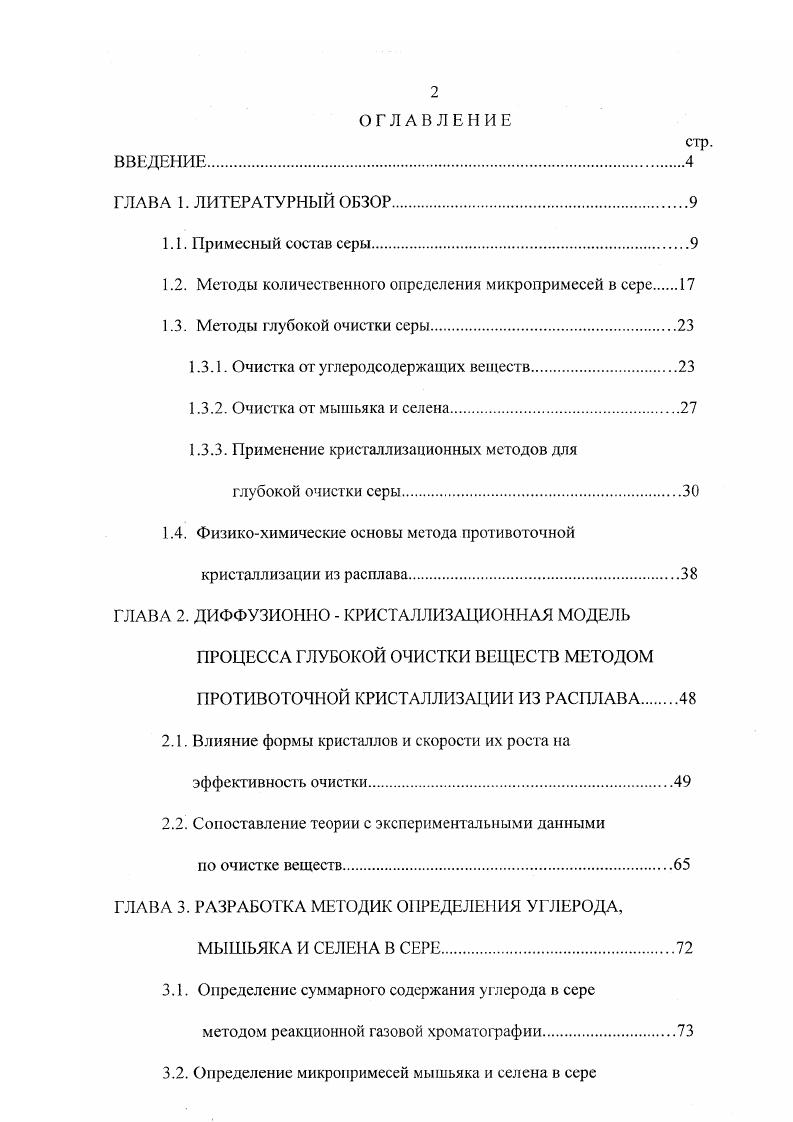 "1.2. Методы количественного определения микропримессй в сере 