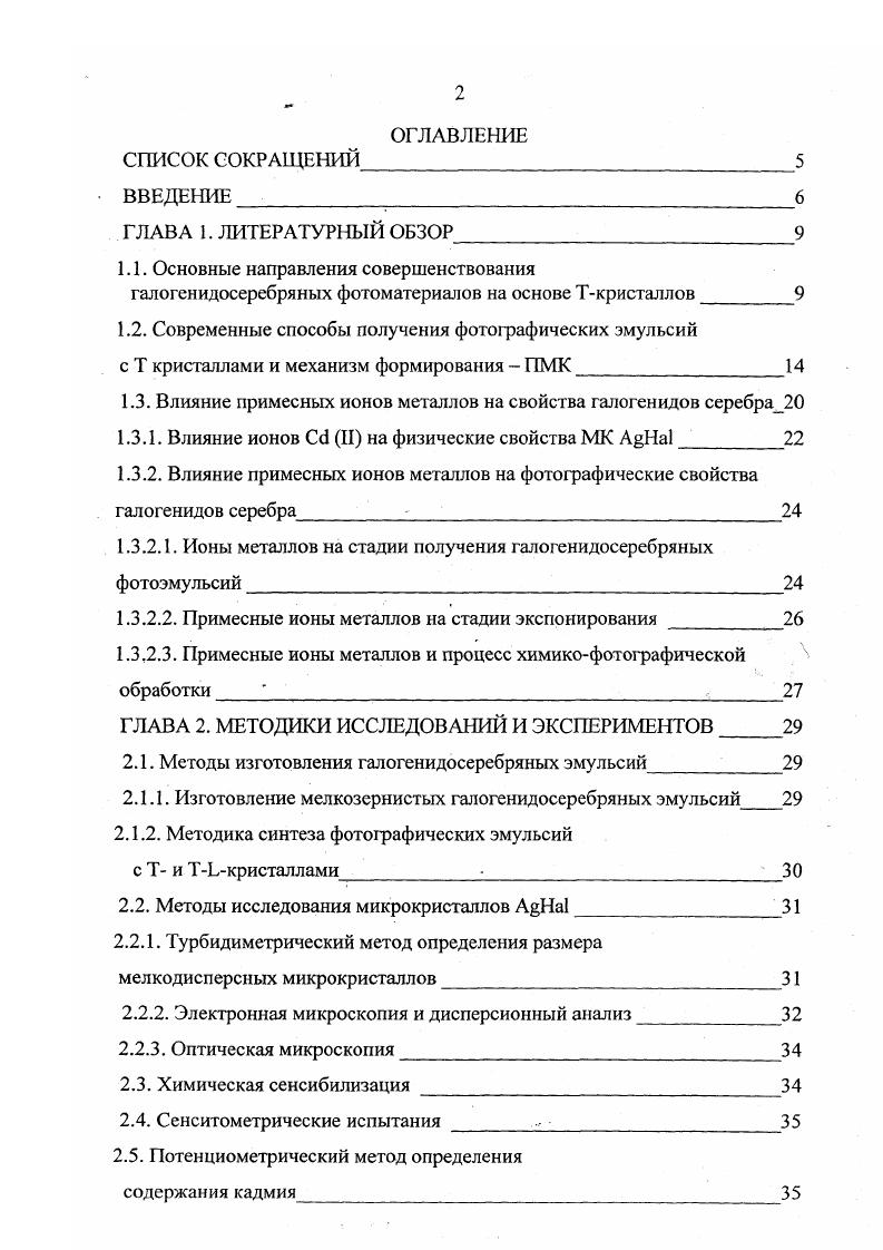 "1.2. Современные способы получения фотографических эмульсий