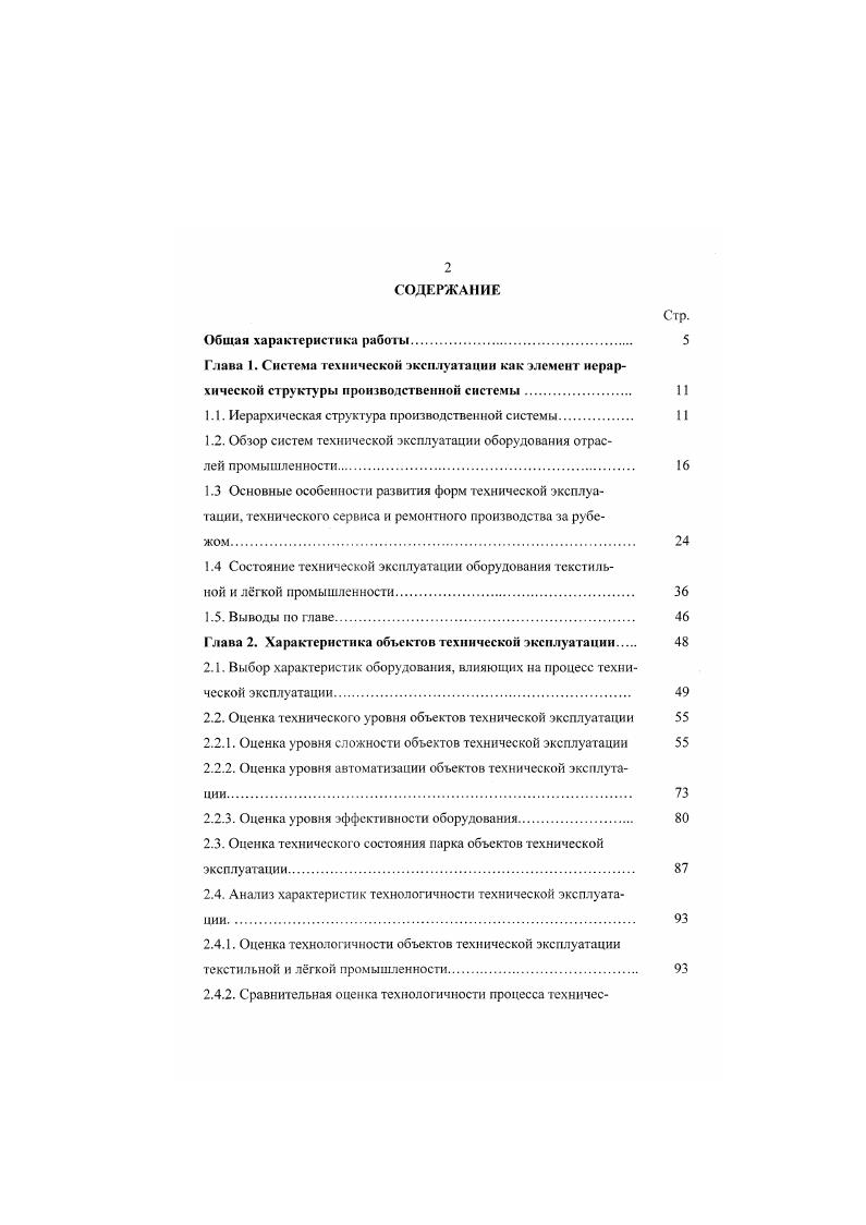 "1.1. Иерархическая структура производственной системы. 