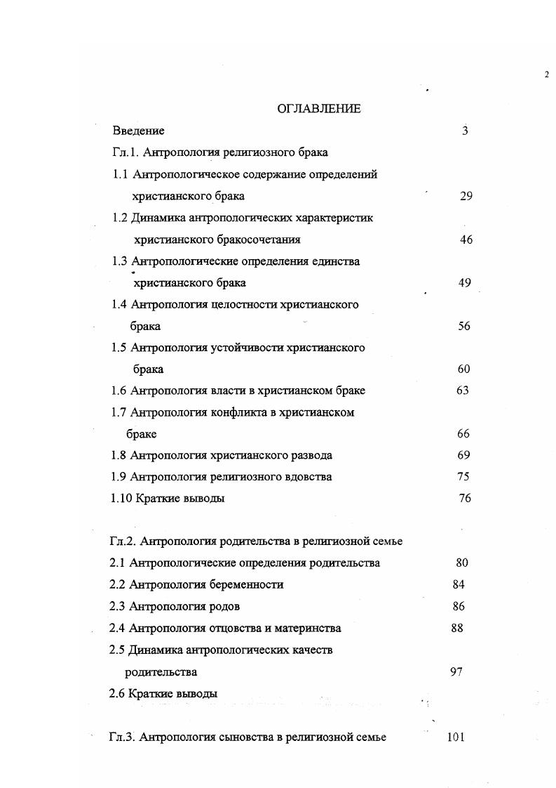 "Гл. 1. Антропология религиозного брака