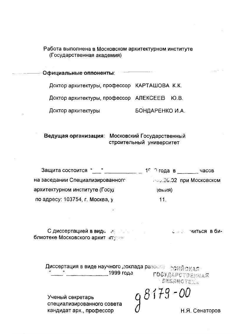 "С диссертацией в виде г блиотеке Московского архит кту