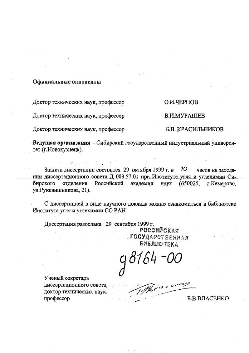 "Защита диссертации состоится октября г. в часов на заседа