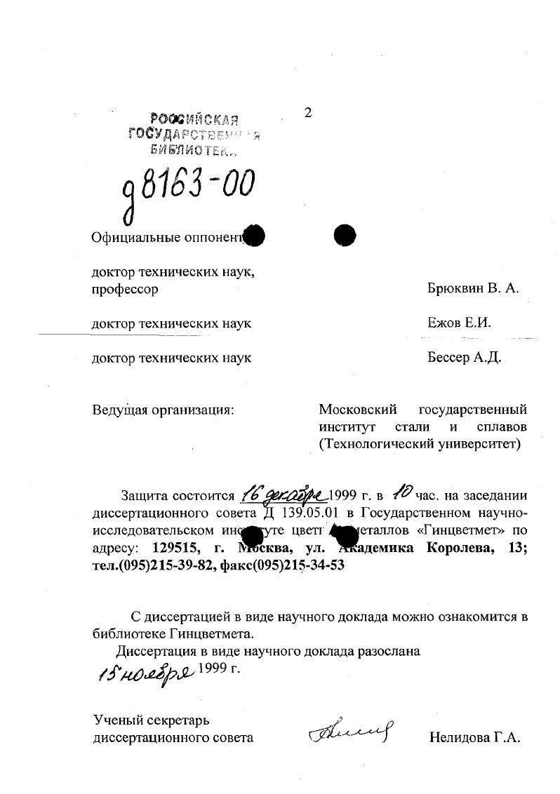 "Брюквин В. А. Ежов Е.И. Бессер А. Д.