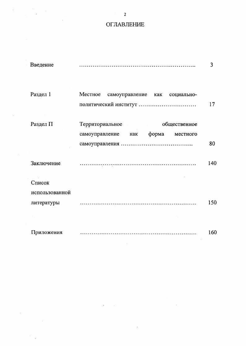 "Раздел 1 Местное самоуправление как социально