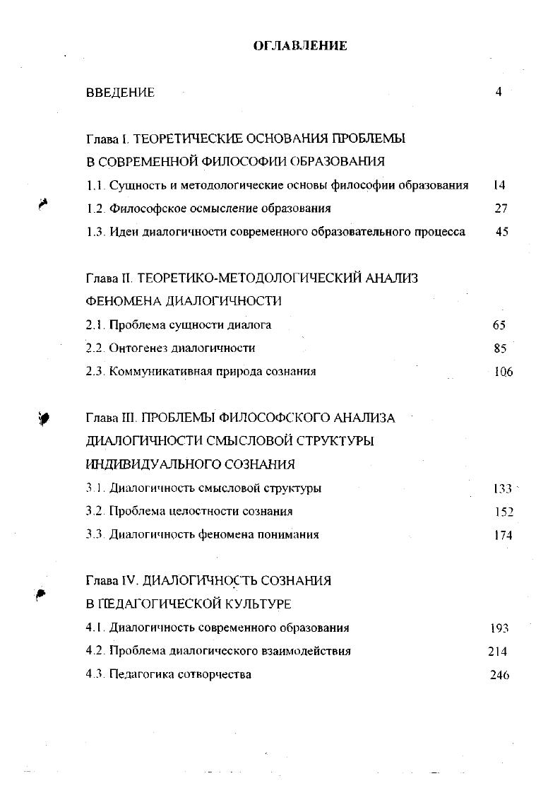 "Глава 1. ТЕОРЕТИЧЕСКИЕ ОСНОВАНИЯ ПРОБЛЕМЫ В СОВРЕМЕННОЙ ФИЛОСОФИИ ОБРАЗОВАНИЯ