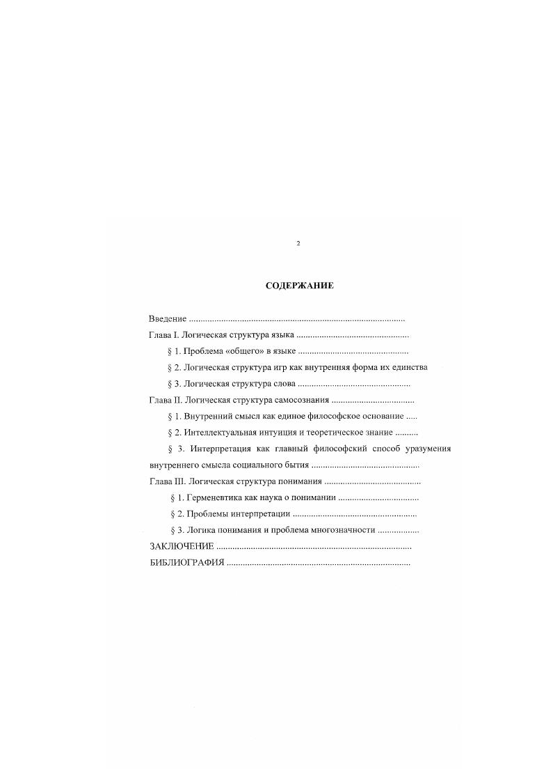 "Глава I. Логическая структура языка