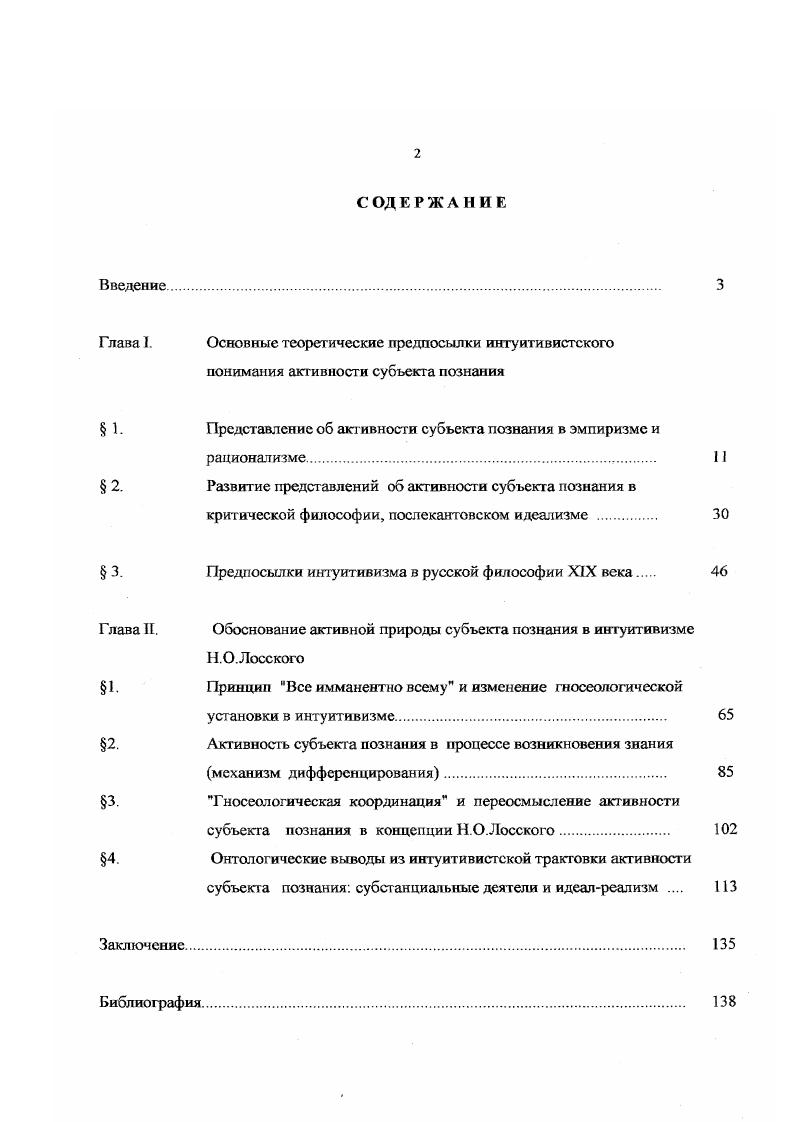 "Глава I. Основные теоретические предпосылки интуитивистского