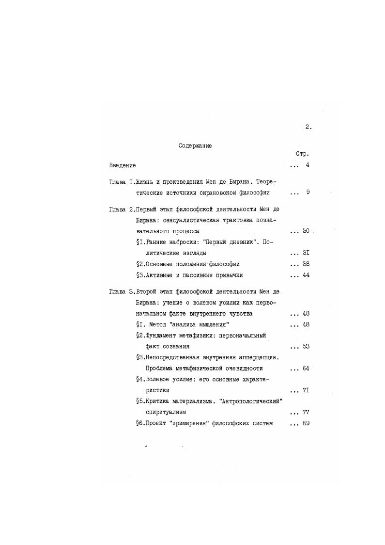 "Проблема метафизической очевидности 4. Воле вое усилие его основные характеристики