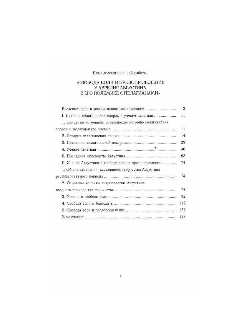 "Введение цели и задачи данного исследования 